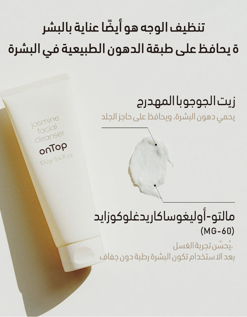 بلسم التنظيف برائحة زهرة الياسمين من أون توب