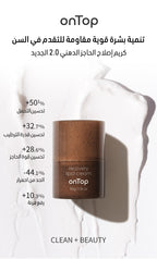 كريم إصلاح الحاجز onTop