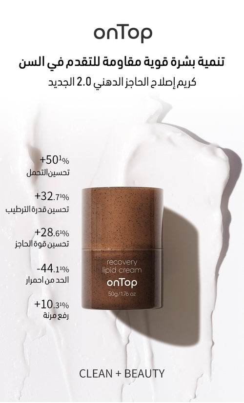 كريم إصلاح الحاجز onTop